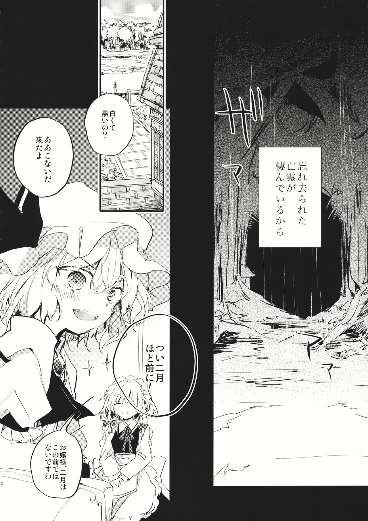 (C85) [poprication (Beni Shake)] Ghost In The Rain Jou (Touhou Project) 10