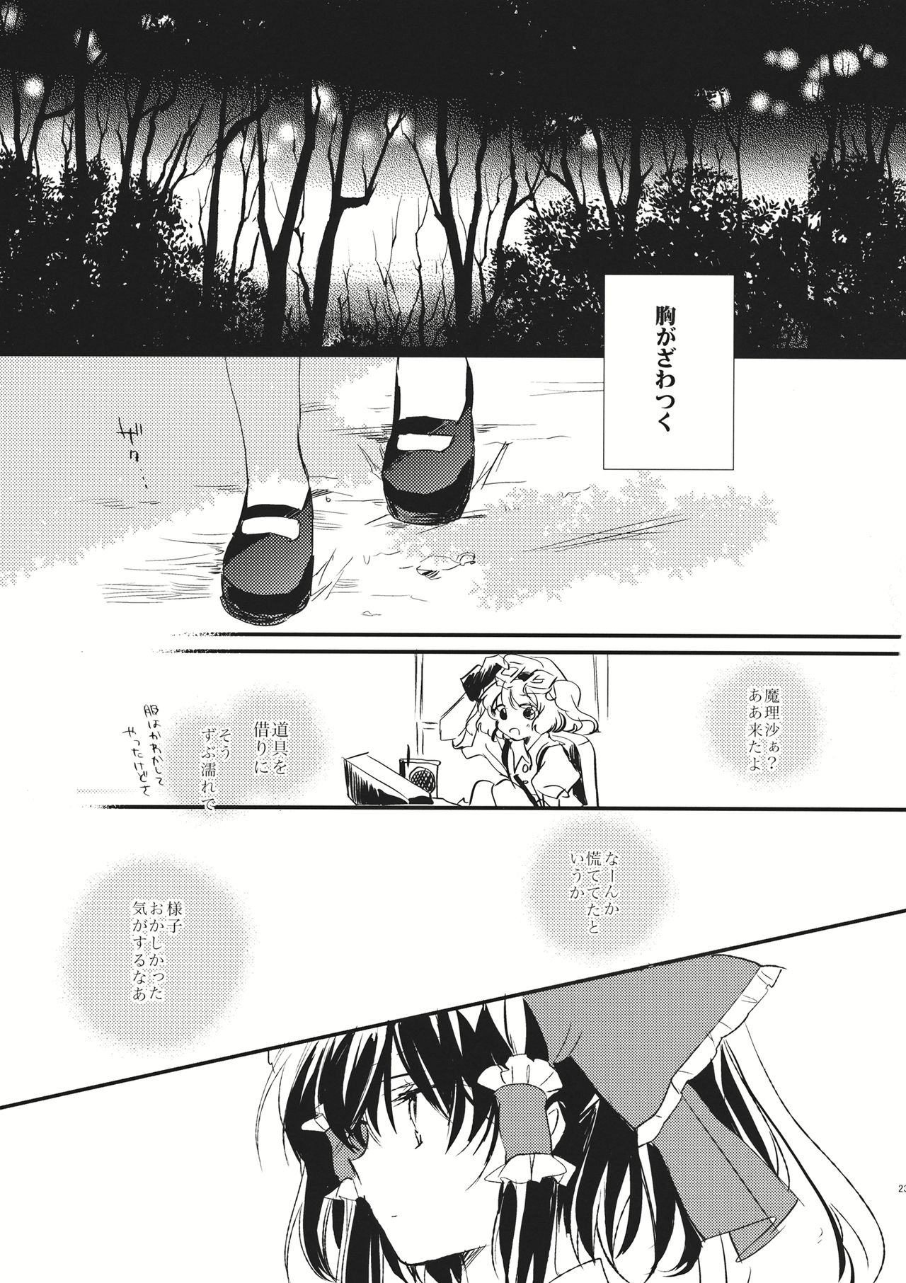 (C85) [poprication (Beni Shake)] Ghost In The Rain Jou (Touhou Project) 21