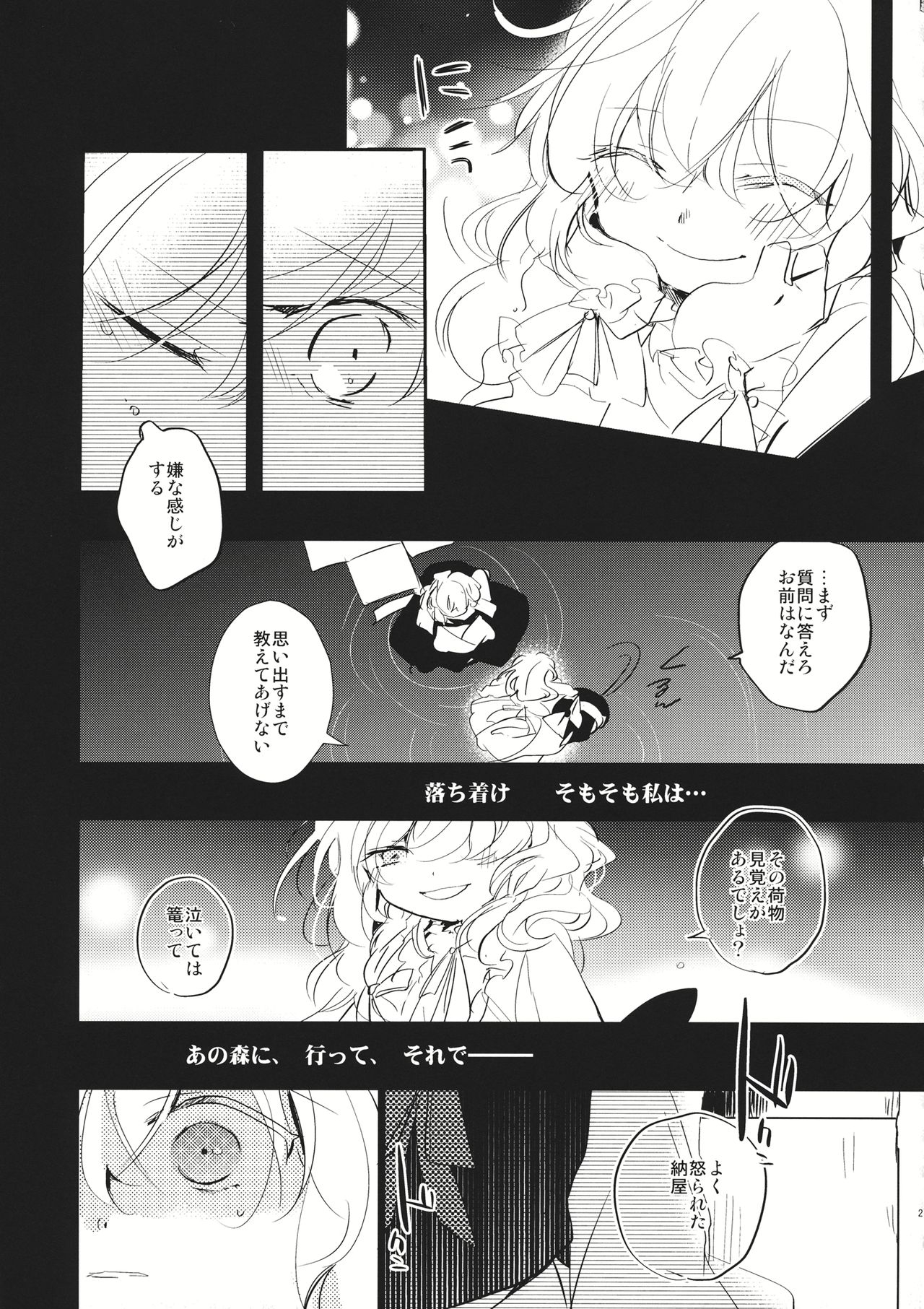 (C85) [poprication (Beni Shake)] Ghost In The Rain Jou (Touhou Project) 25