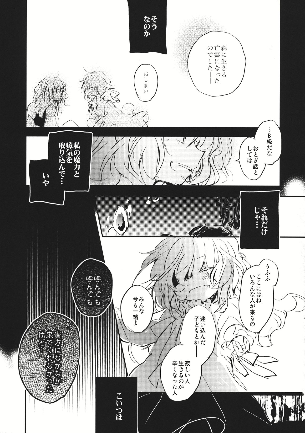 (C85) [poprication (Beni Shake)] Ghost In The Rain Jou (Touhou Project) 27