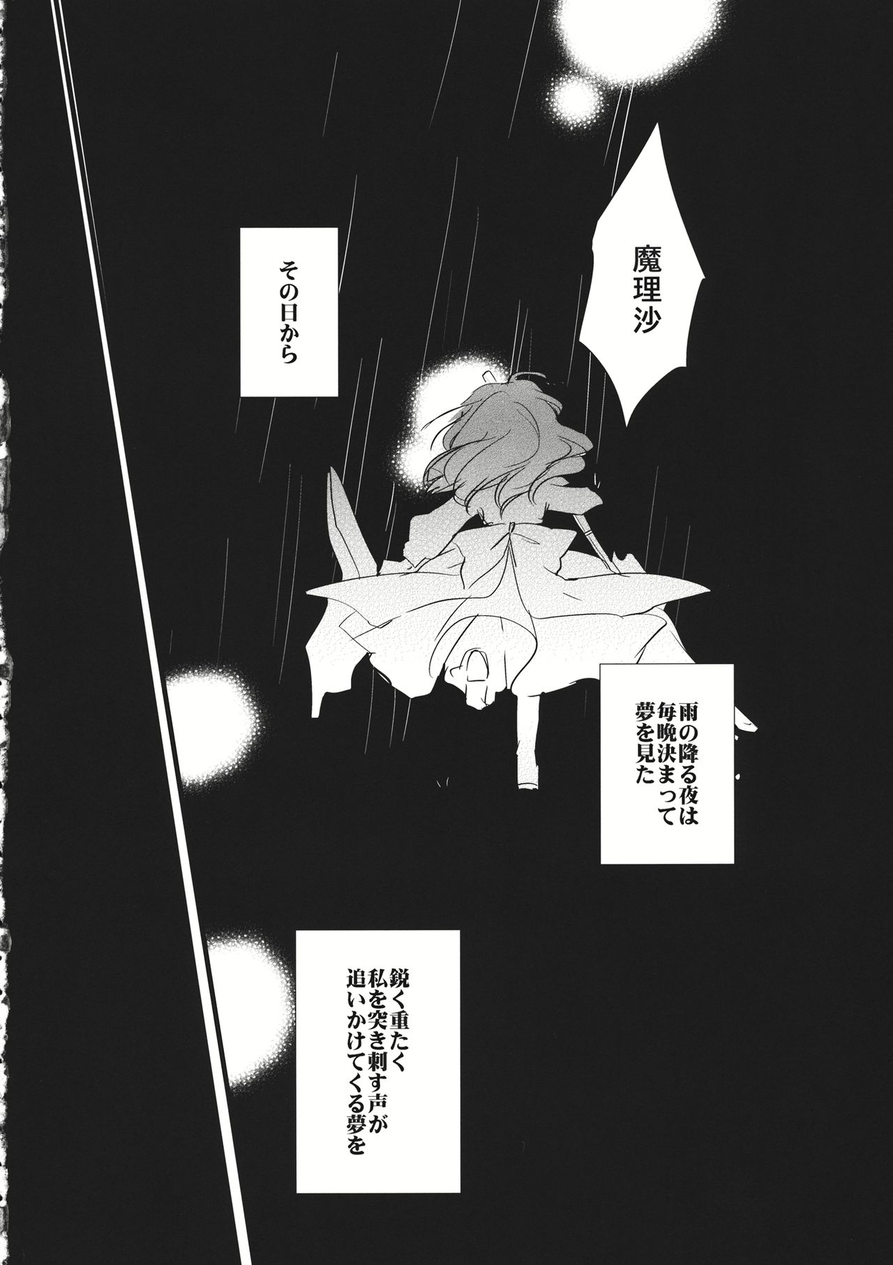 (C85) [poprication (Beni Shake)] Ghost In The Rain Jou (Touhou Project) 2