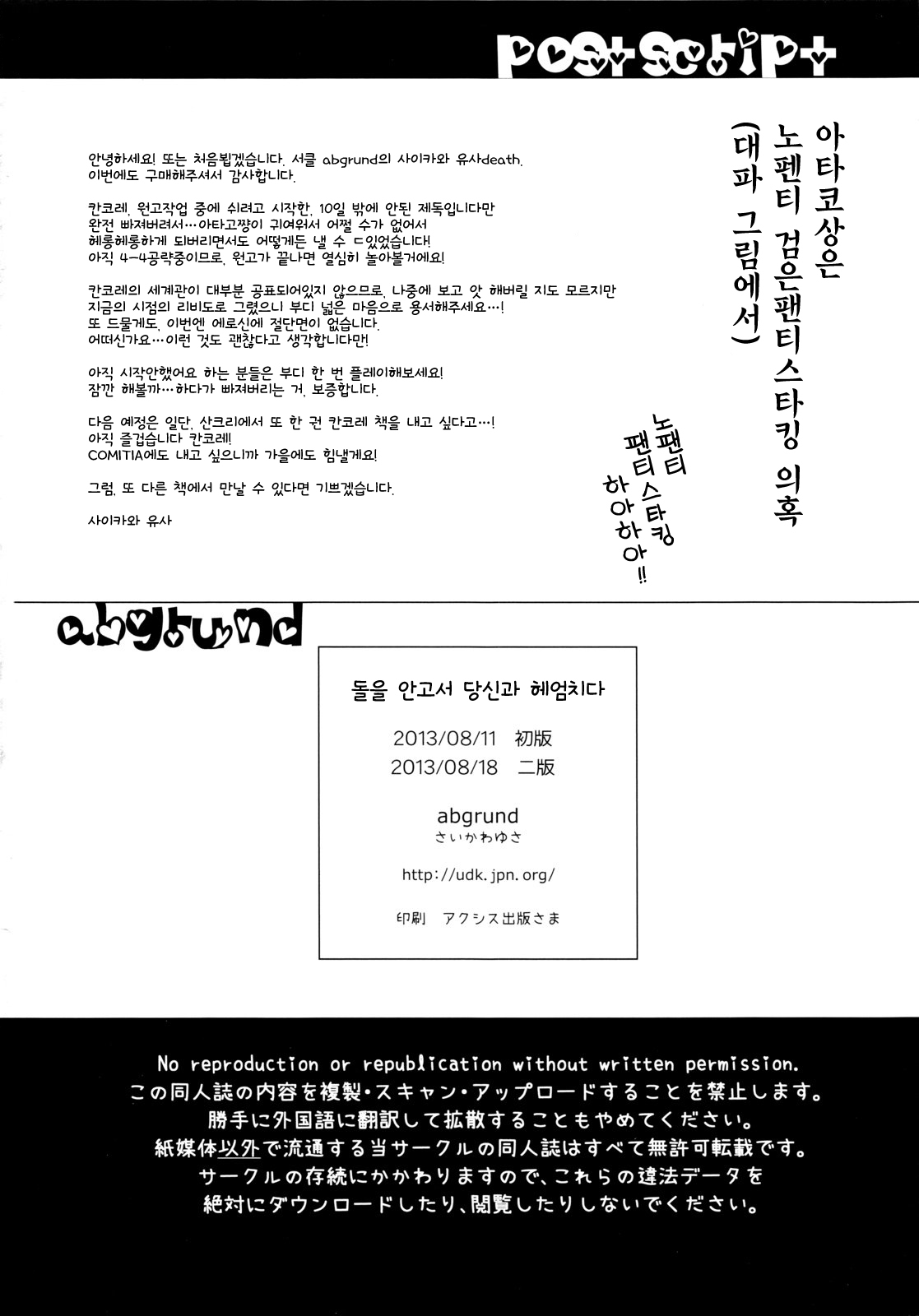 (C84) [abgrund (Saikawa Yusa)] Ishi wo Daite Anata to Oyogu (Kantai Collection -KanColle-) [Korean] [GingerAle] 22