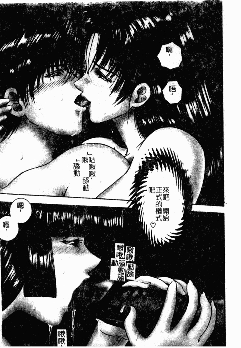 [Mori Hiromi] Inai Densetsu [Chinese] 90