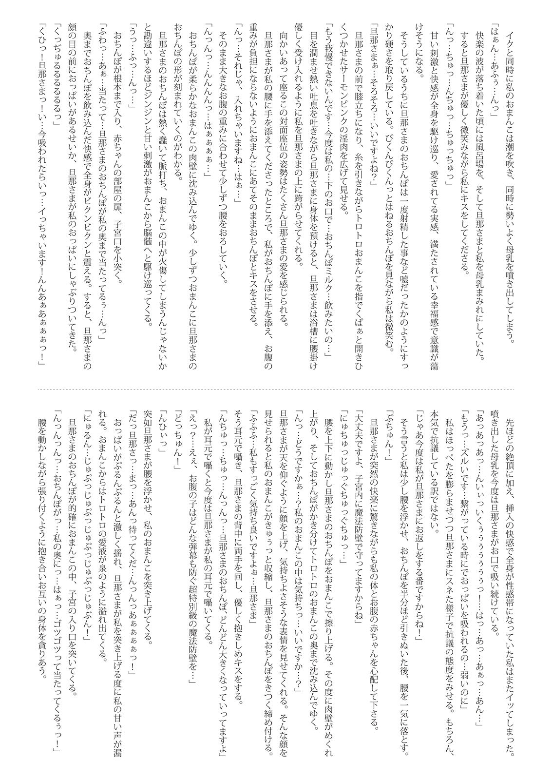[HEXIVISION (CPU)] Ninshin Fantastica + APPEND ~Hatsujou Botebara Ninpu to Noumitsu Love Ecchi Sanmai~ (Touhou Project) [Digital] 30