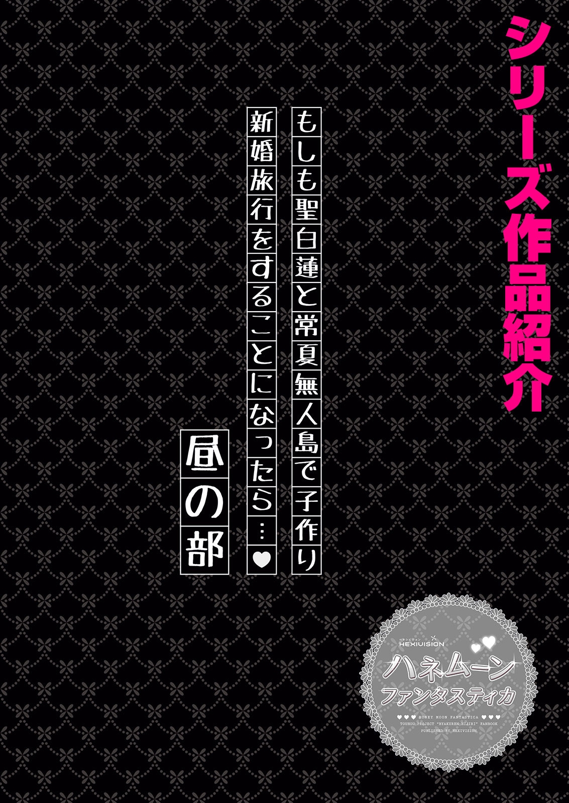 [HEXIVISION (CPU)] Ninshin Fantastica + APPEND ~Hatsujou Botebara Ninpu to Noumitsu Love Ecchi Sanmai~ (Touhou Project) [Digital] 73
