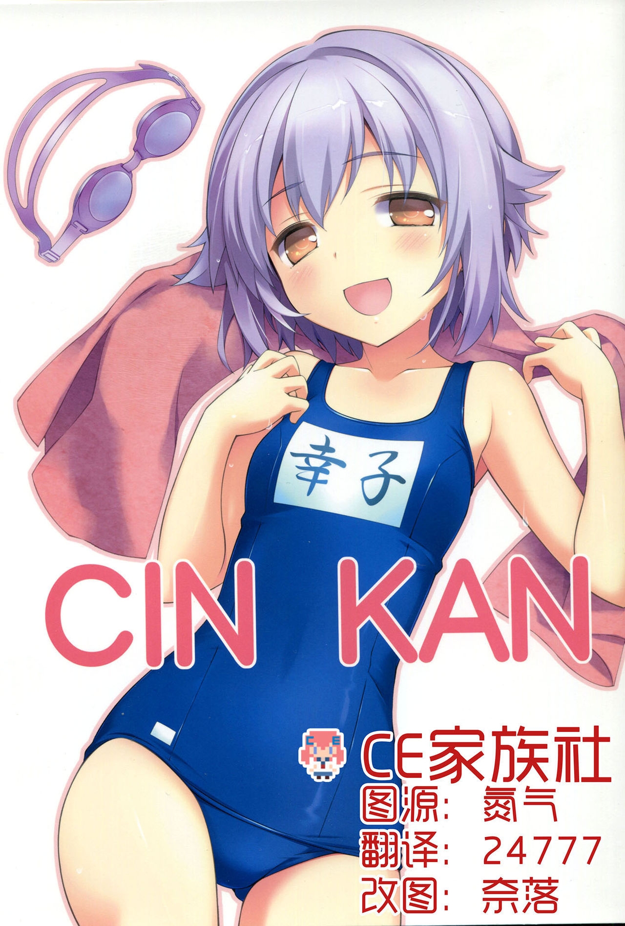 (C86)  [Aji no Hiraki (Sakana)] CINKAN (THE IDOLMASTER, Kantai Collection -KanColle-) [Chinese] [CE竹隐庭] 0