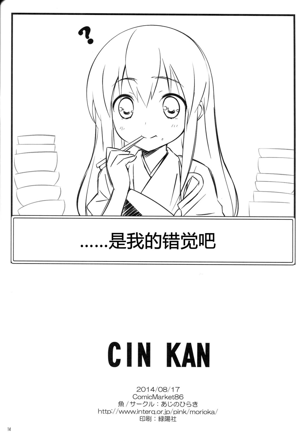 (C86)  [Aji no Hiraki (Sakana)] CINKAN (THE IDOLMASTER, Kantai Collection -KanColle-) [Chinese] [CE竹隐庭] 10