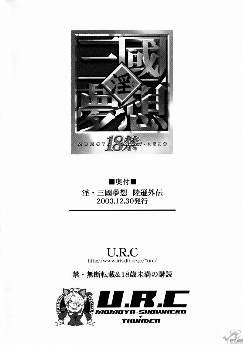 (C65) [U.R.C (Momoya Show-Neko)] In Sangoku Musou Rikuson Gaiden (Dynasty Warriors) [Chinese] [朝着天空伸伸伸, Clark] 47