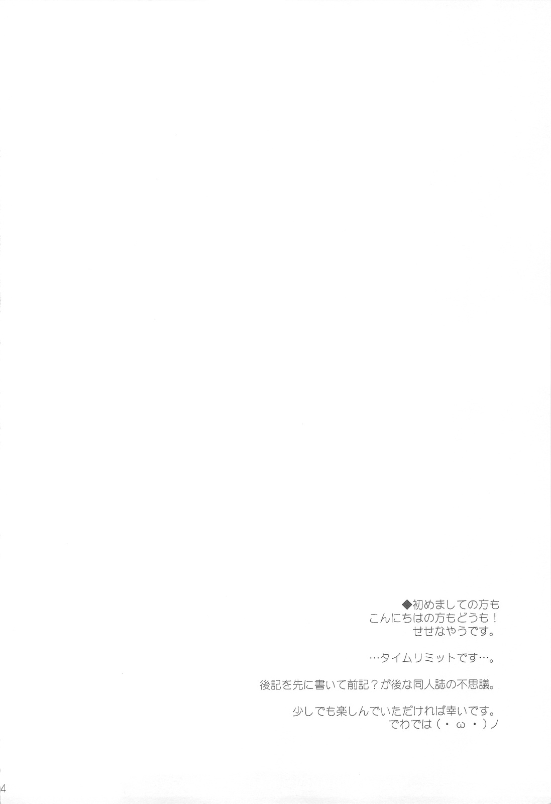 (C75) [Kokikko (Sesena Yau)] Chain (Hayate no Gotoku!) 2