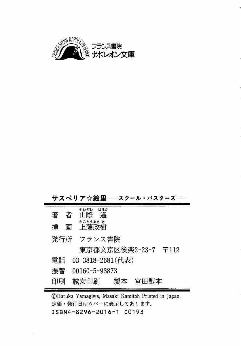 [Yamagiwa Haruka, Kamitou Masaki] Susperia Eri - School Busters 234