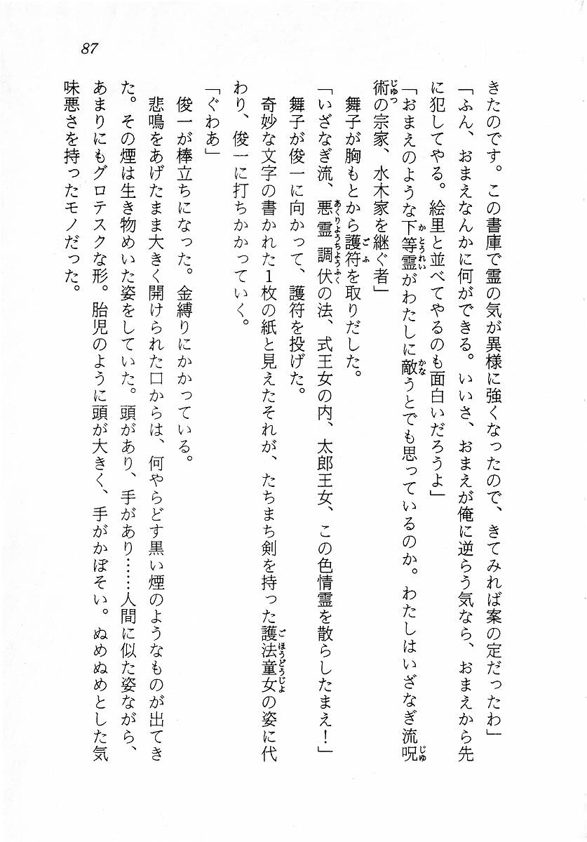 [Yamagiwa Haruka, Kamitou Masaki] Susperia Eri - School Busters 88