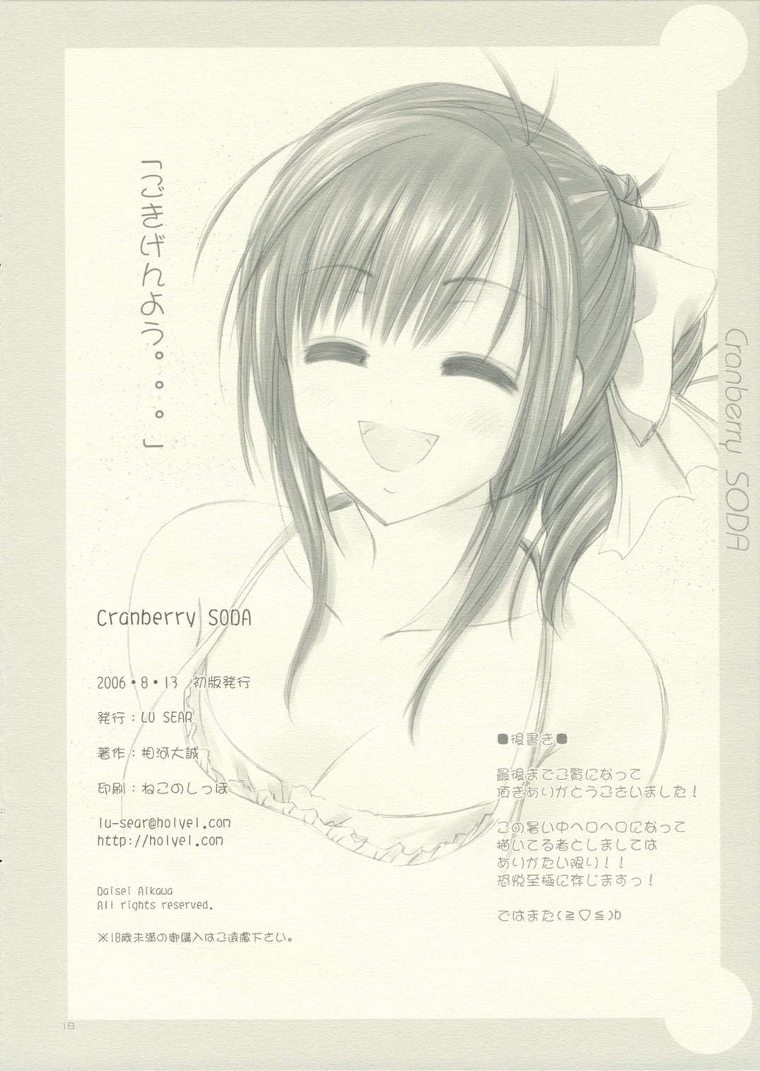 (C70) [LU SEAR (Aikawa Daisei)] Cranberry SODA 15