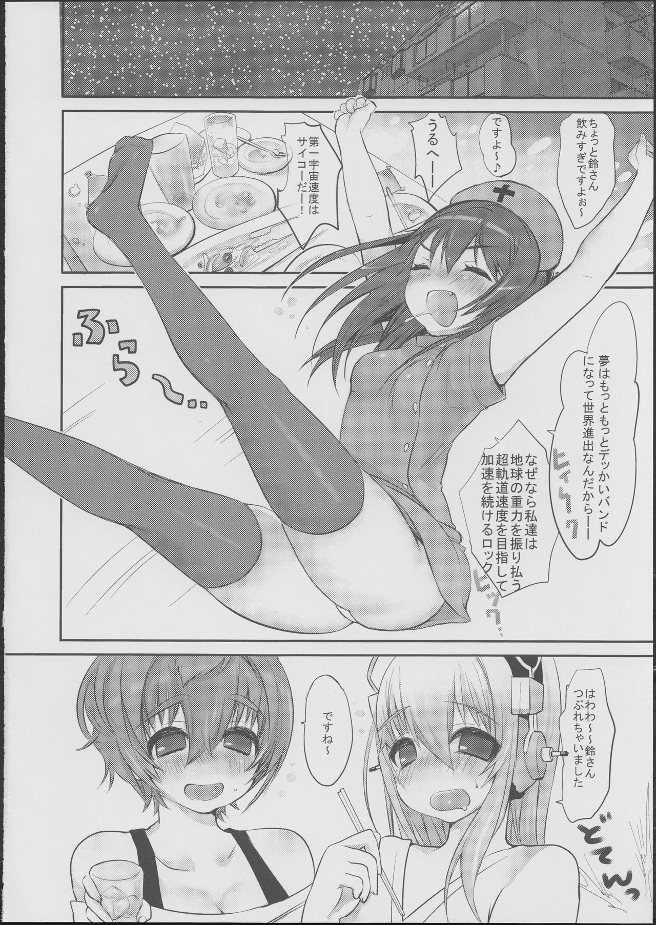 (COMIC1☆7) [Super Ichigo-chan (Misaoka)] SoniYuri (Super Sonico) 2