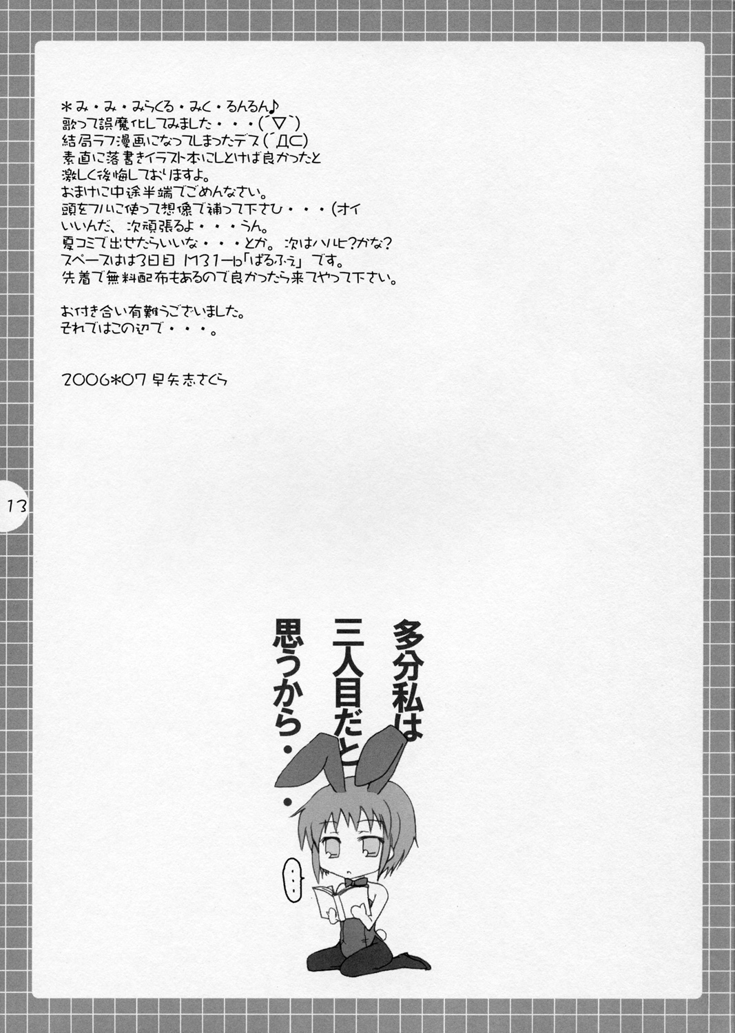 (Konai to Shikei dakara) [Parufe (Hayashi Sakura)] Suzumiya Haruhi no Mousou ～ Mikuru Mikuru Milk. (The Melancholy of Haruhi Suzumiya) 11