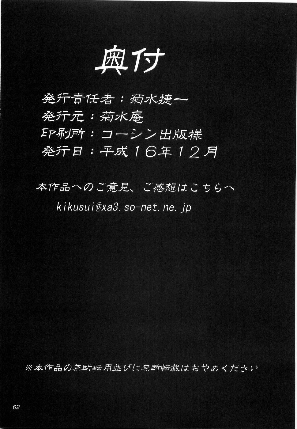 (C67) [Kikumizuan (Kikumizu Shouichi)] Mitama Matsuri III (SoulCalibur) 58
