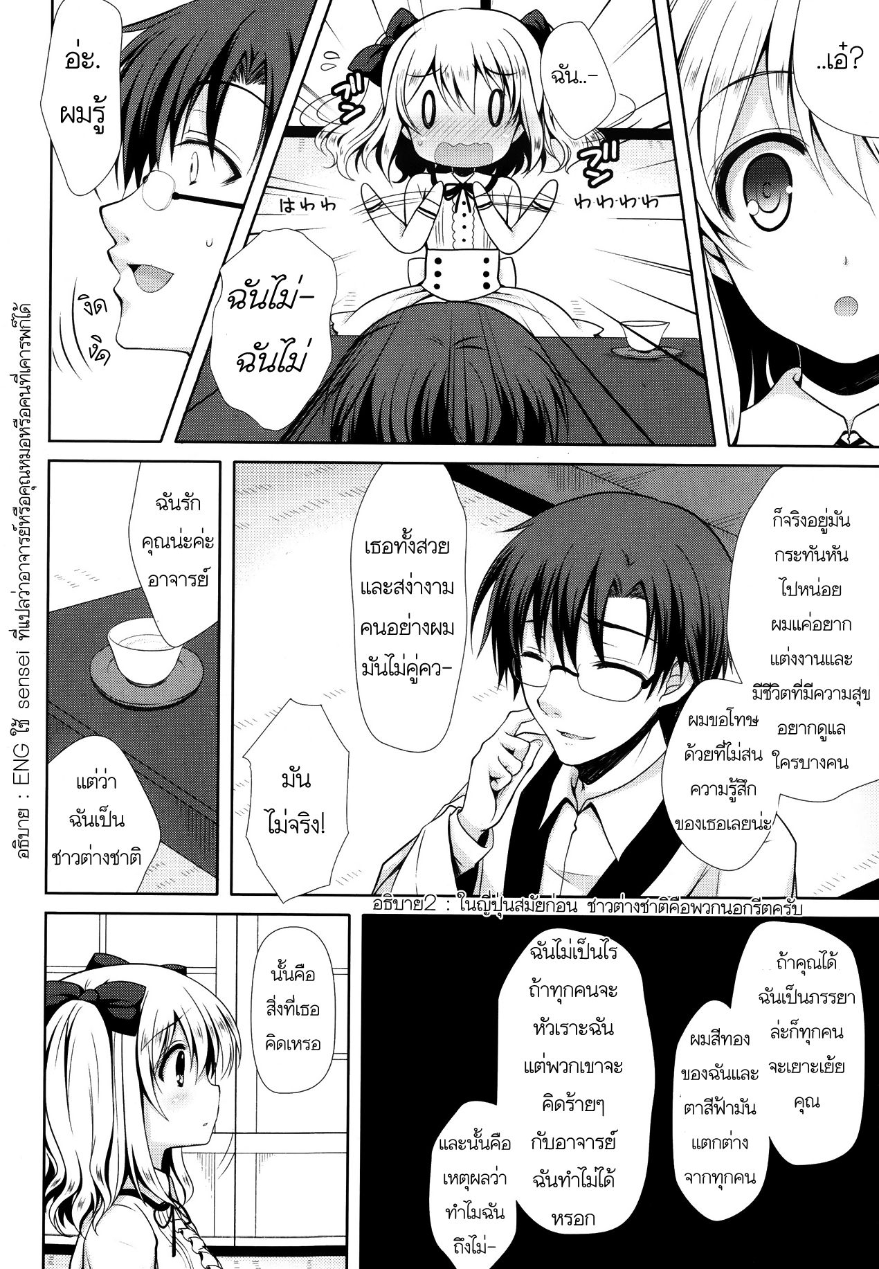 [CROWE] Konjiki Renka | Golden Love Story (COMIC Potpourri Club 2013-11) [Thai ภาษาไทย] {hysteria} 5