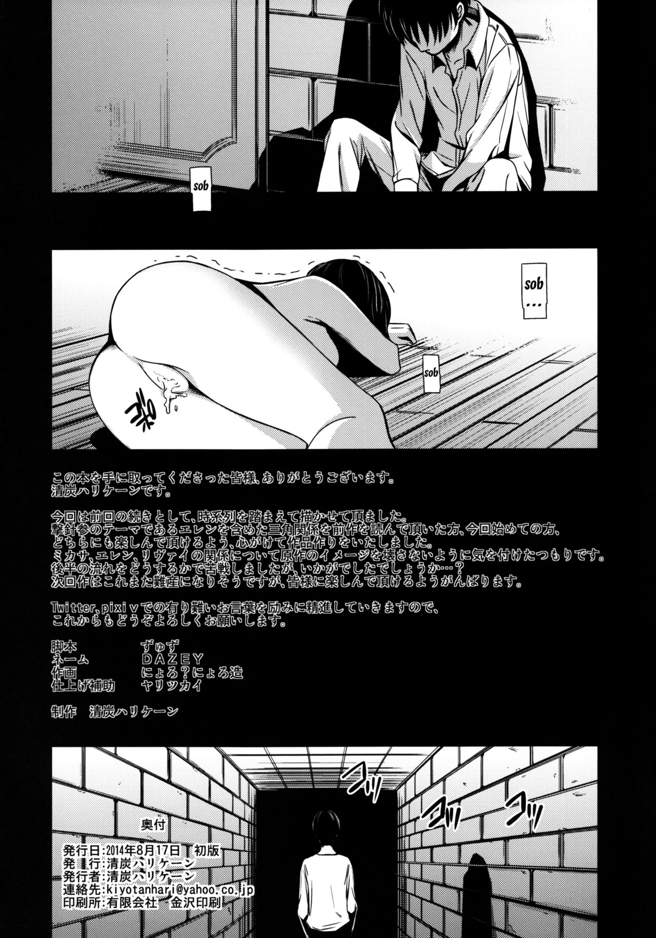 (C86) [Kiyosumi Hurricane (Kiyosumi Hurricane)] Gekishin San | Firing Pin 3 (Shingeki no Kyojin) [English] {doujin-moe.us} 40