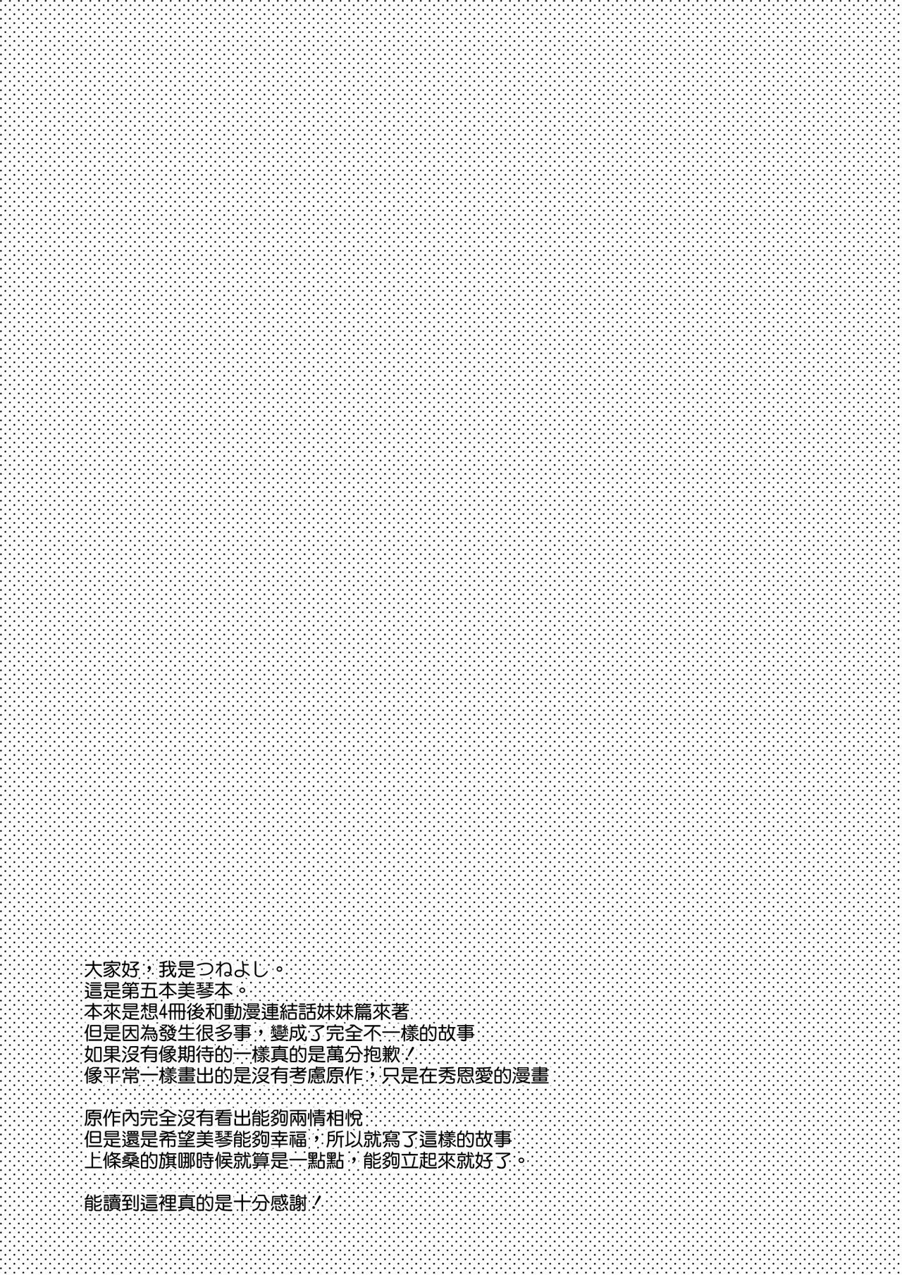 (C84) [atSD (Tsuneyoshi)] Mikoto to. 5 (Toaru Majutsu no Index) [Chinese] [CE家族社] 35