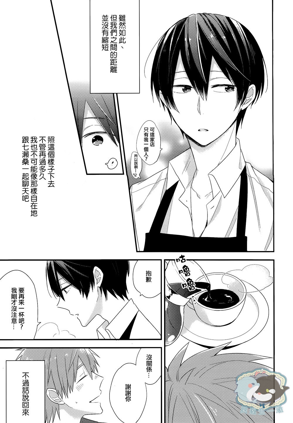 (SPARK9) [Otawamure GO!GO! (Nimoda Ai)] Harucafe (Free!) [Chinese] [真遥生一堆] 11