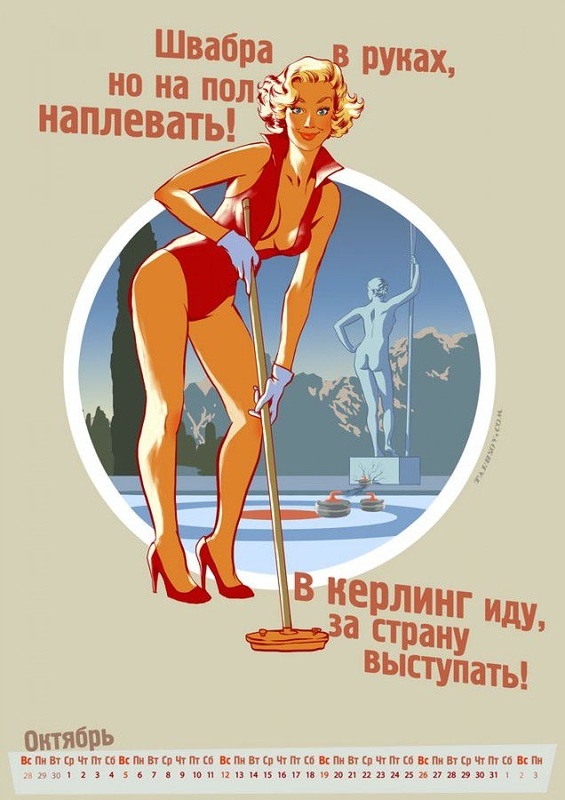 Russian Olympic calendar Sochi-2014 10