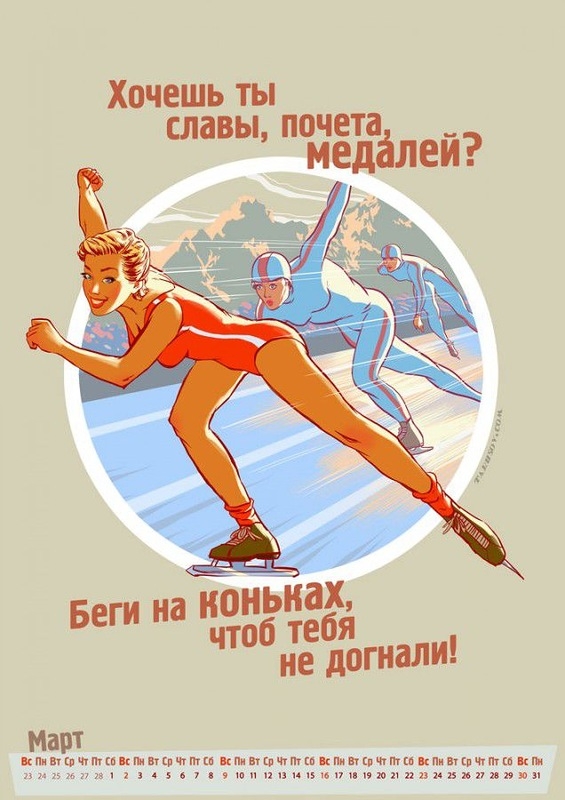 Russian Olympic calendar Sochi-2014 3