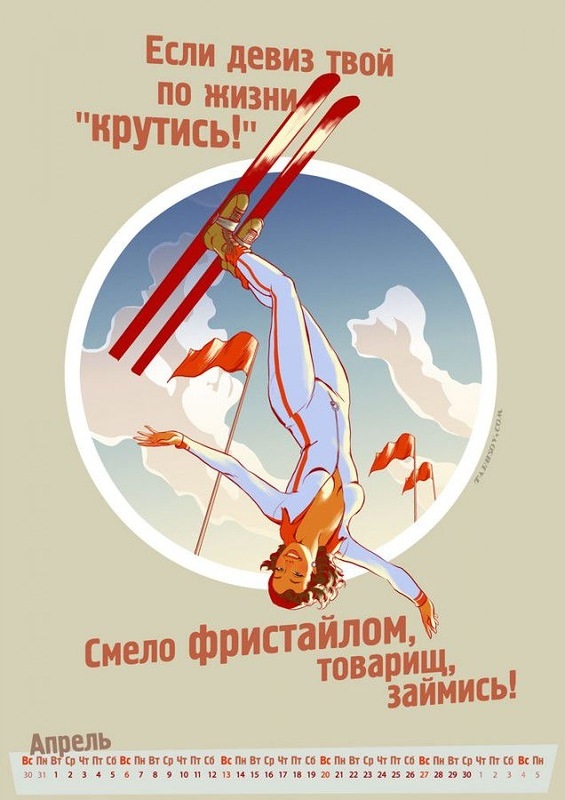 Russian Olympic calendar Sochi-2014 4