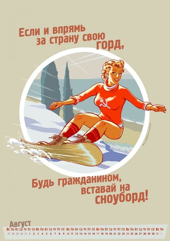 Russian Olympic calendar Sochi-2014 8