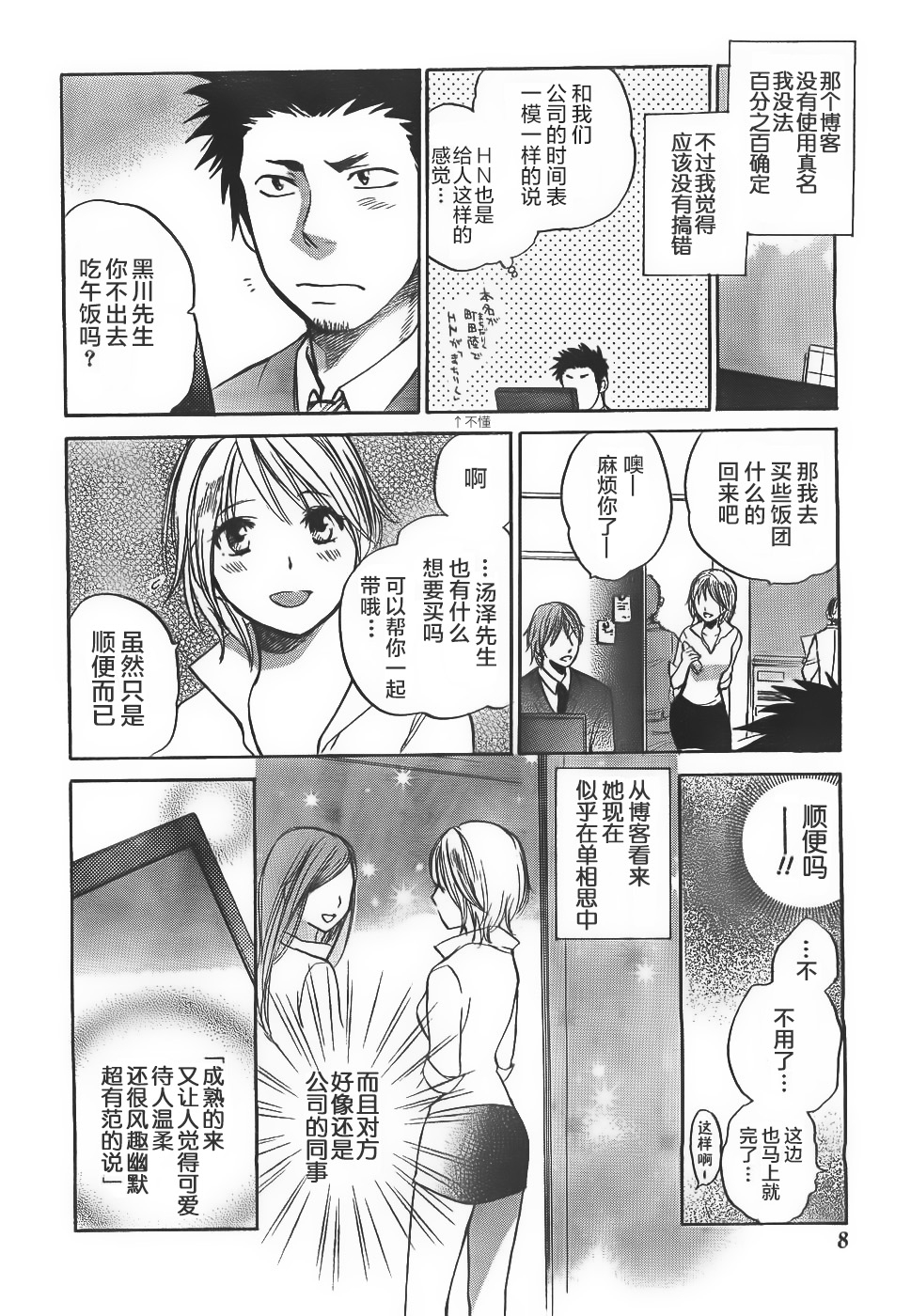 [Harumi Chihiro] Hoshikuzu Diary (Monthly Vitaman 2007-04) [Chinese] 5