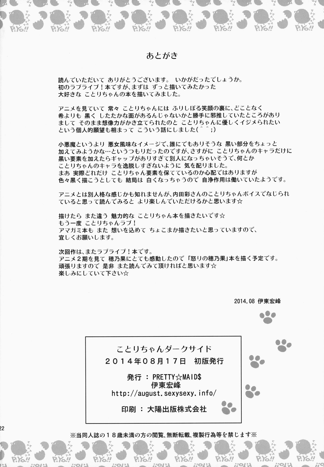 (C86) [PRETTY☆MAIDS (Itou Hiromine)] Kotorichan☆Darkside (Love Live!) 20