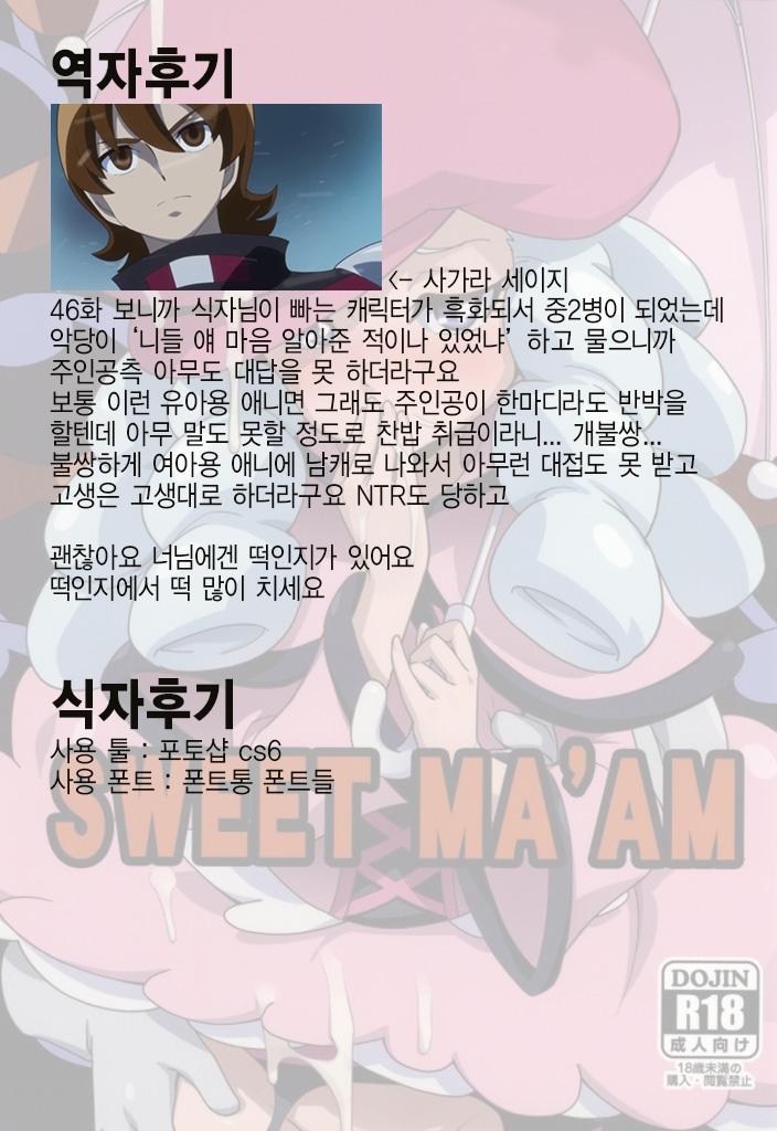 (SHT2014 Aki) [Nanikaya (Sake)] SWEET MA'AM (HappinessCharge Precure!) [korean] 19