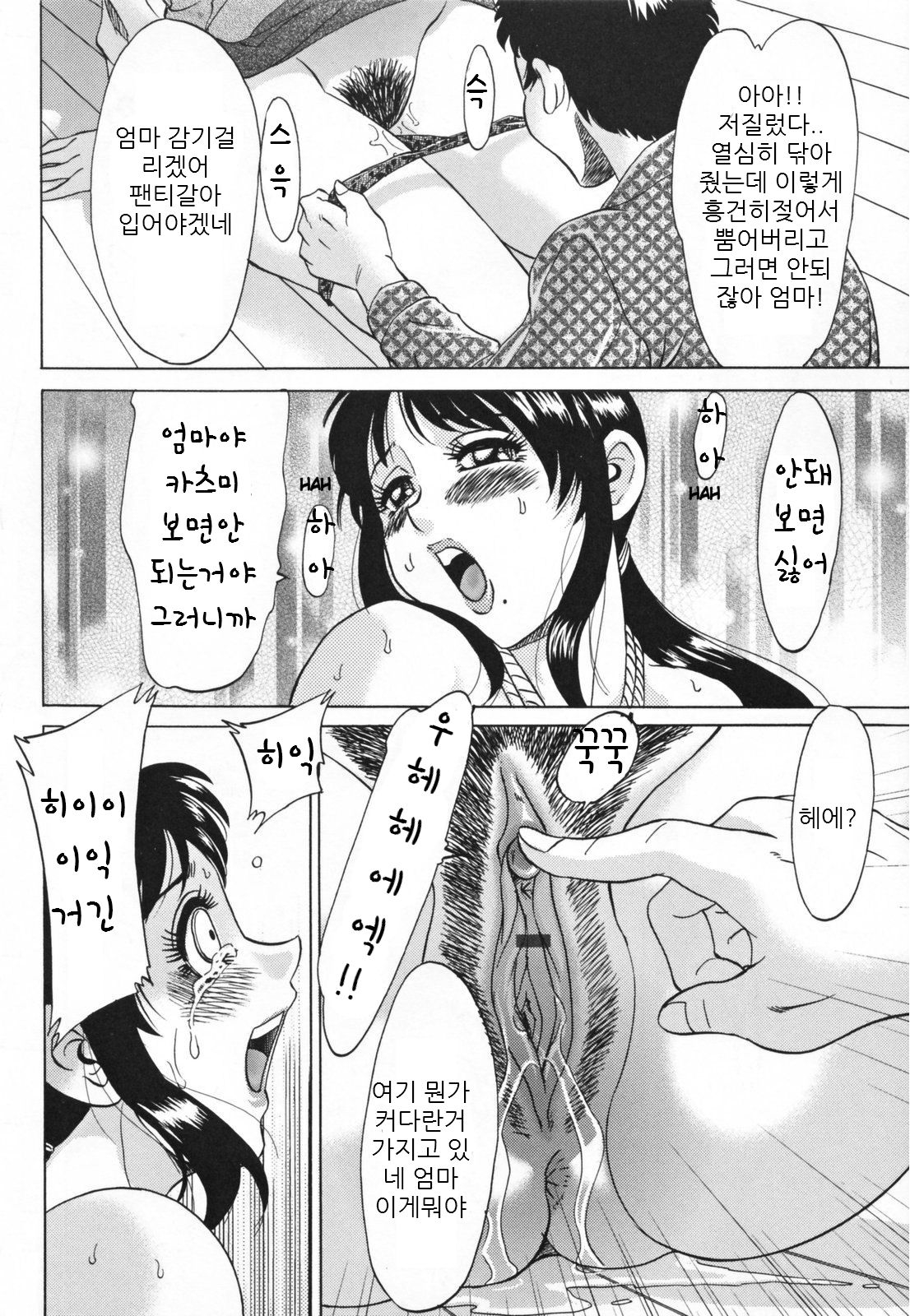 [Chanpon Miyabi] Mama Pet - Slave Mother Rape [Korean] 35