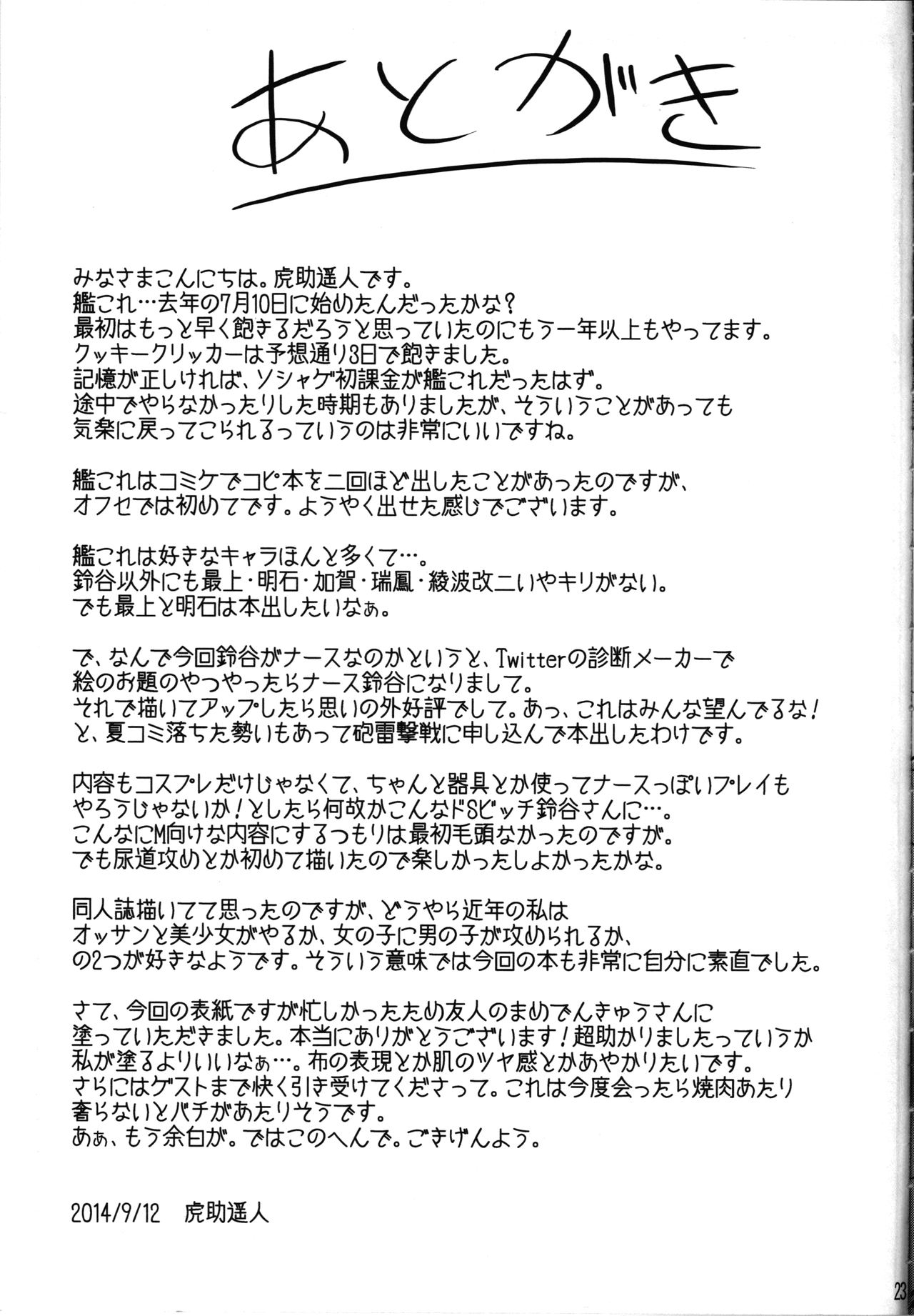 (Gunrei Bu Shuho & Houraigekisen! Yo-i! Goudou Enshuu 2Senme) [Seniman Kartun (Kosuke Haruhito)] Nurse Suzuya ni Shibori torareru Hon (Kantai Collection -KanColle-) [English] {HimaHimaSeijin} 21