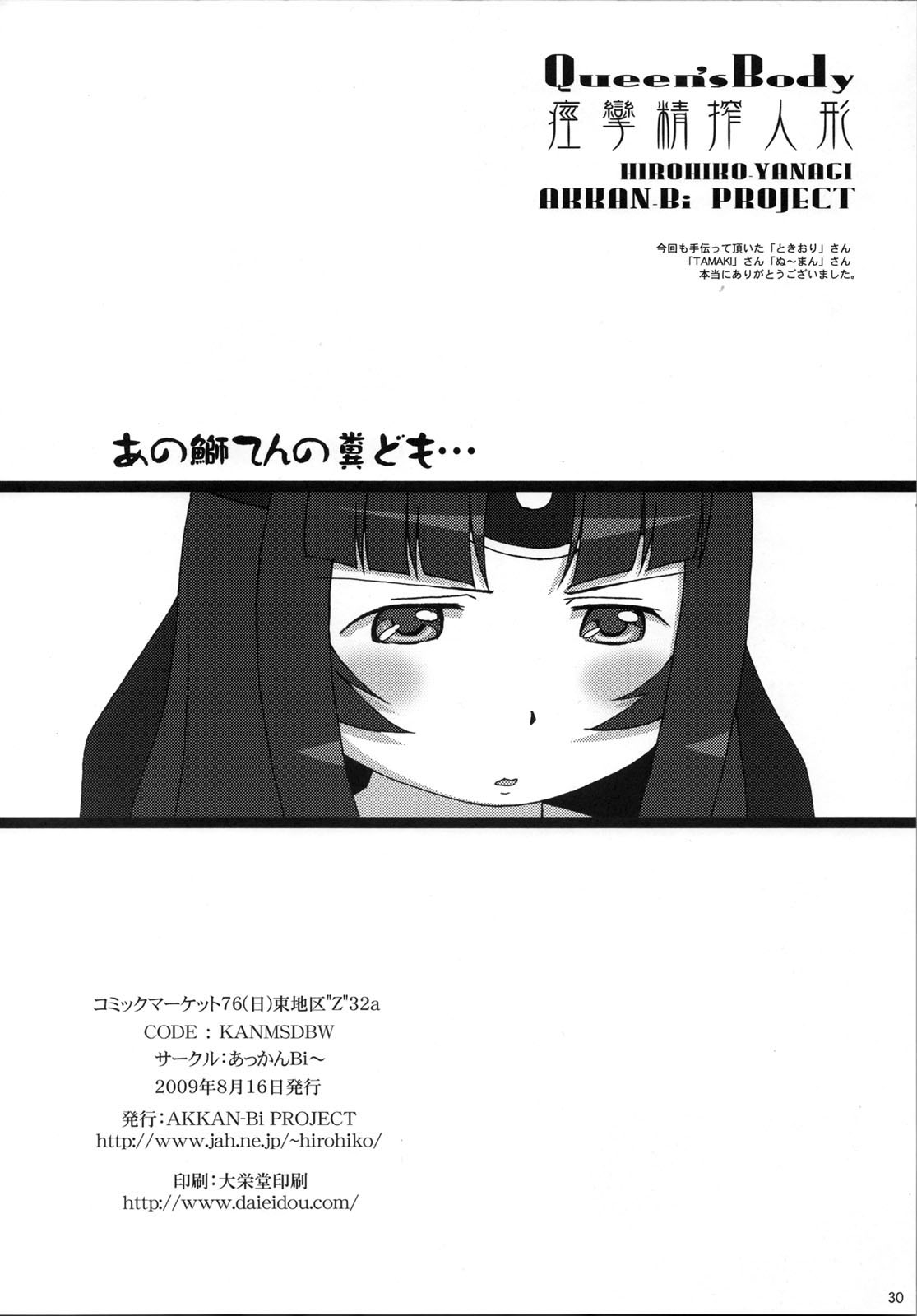 (C76) [AKKAN-Bi PROJECT (Yanagi Hirohiko)] Queen's Body -Keiren Sei Shibori Ningyo- (Queen's Blade) [Chinese] [黑条汉化] 24