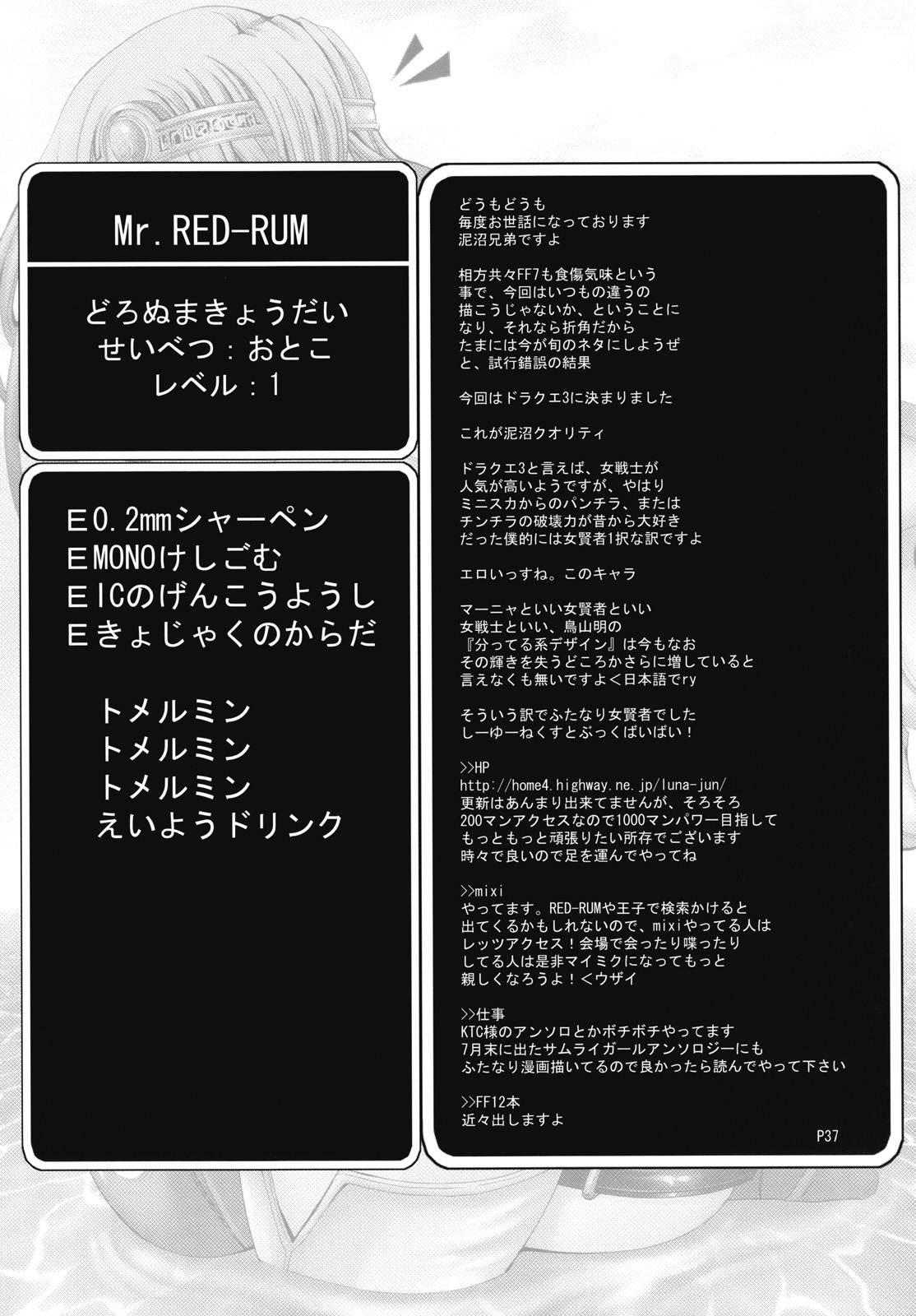 (C70) [Doronuma Kyoudai (Mr.Lostman, RED-RUM)] Mahha Fumi Fumi (Dragon Quest III) 37