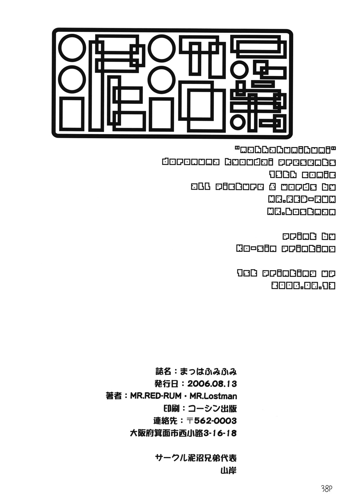 (C70) [Doronuma Kyoudai (Mr.Lostman, RED-RUM)] Mahha Fumi Fumi (Dragon Quest III) 38