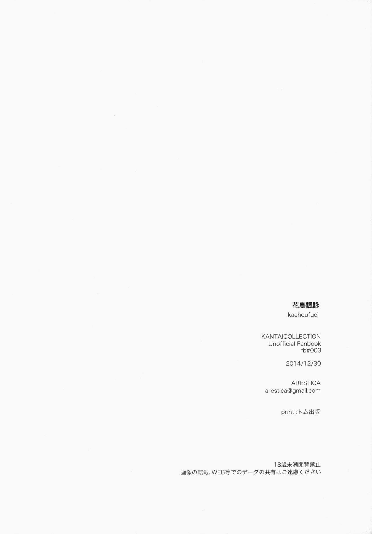 (C87) [ARESTICA (Ariko Youichi)] Katyouhuuei (Kantai Collection -KanColle-) 18