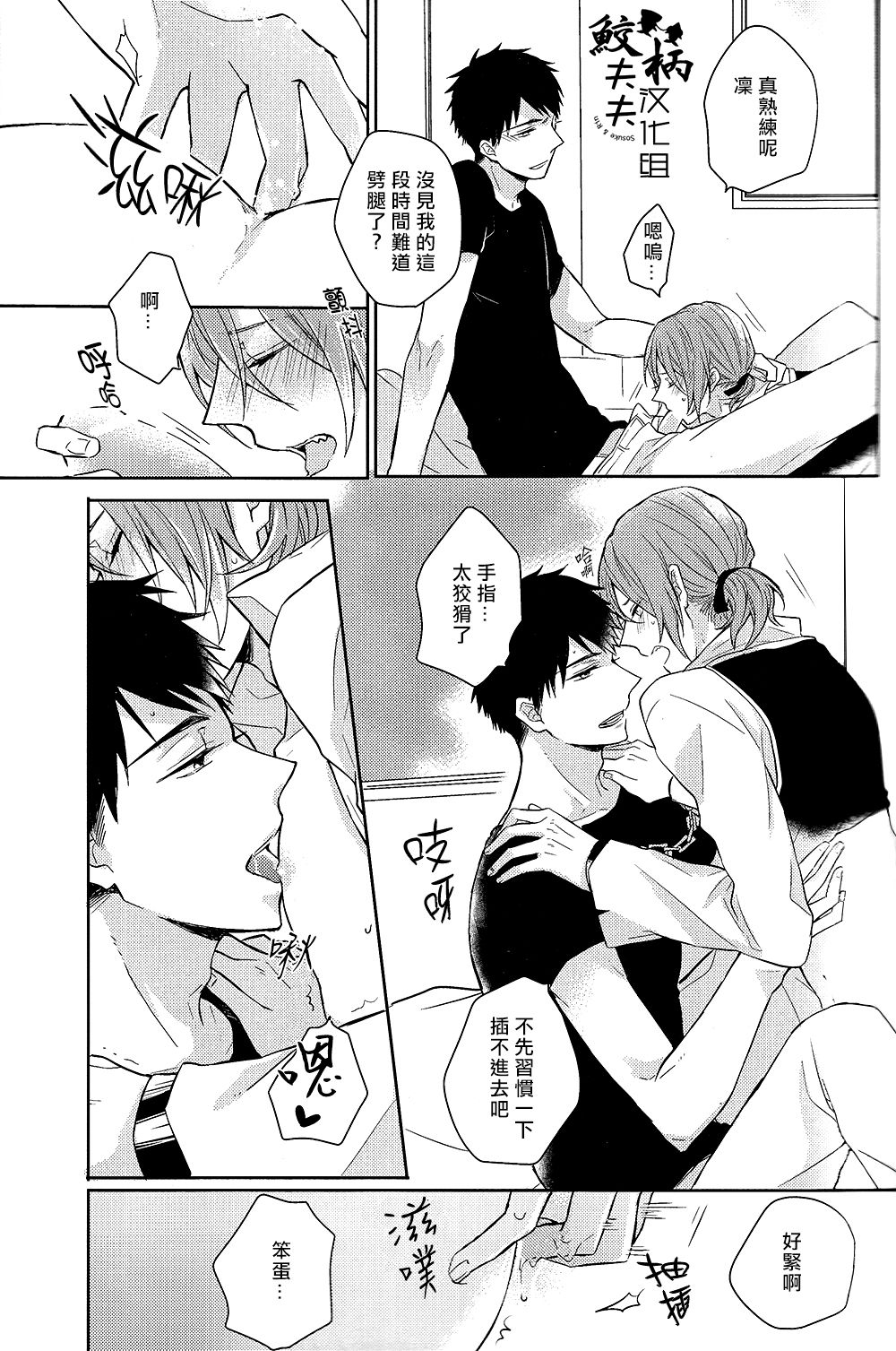 (SPARK9) [L-CAT., Ohiyakudasai! (Nariko, Teba)] ×pirates! (Free!) [Chinese] [鮫柄夫夫漢化組] 11