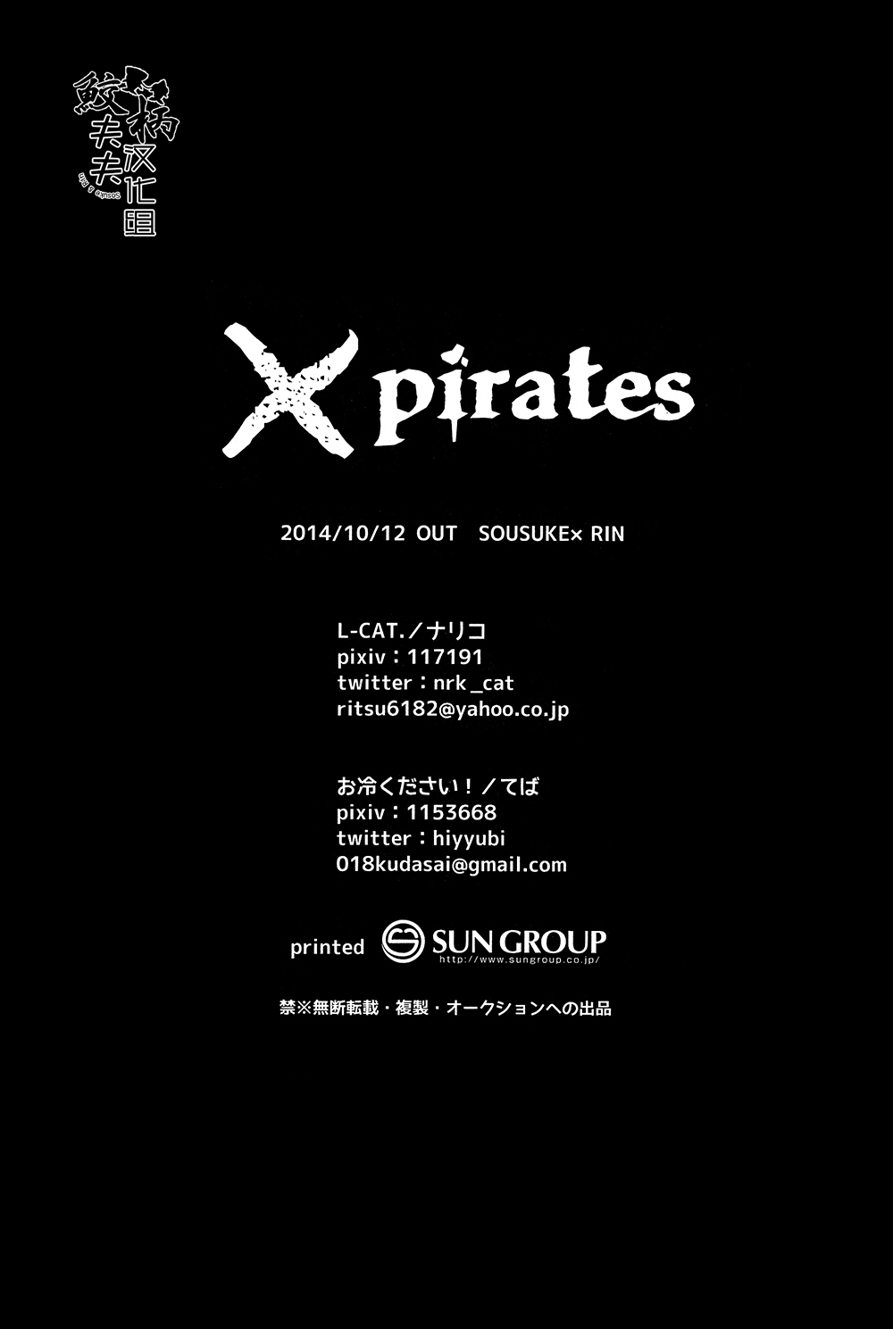(SPARK9) [L-CAT., Ohiyakudasai! (Nariko, Teba)] ×pirates! (Free!) [Chinese] [鮫柄夫夫漢化組] 40