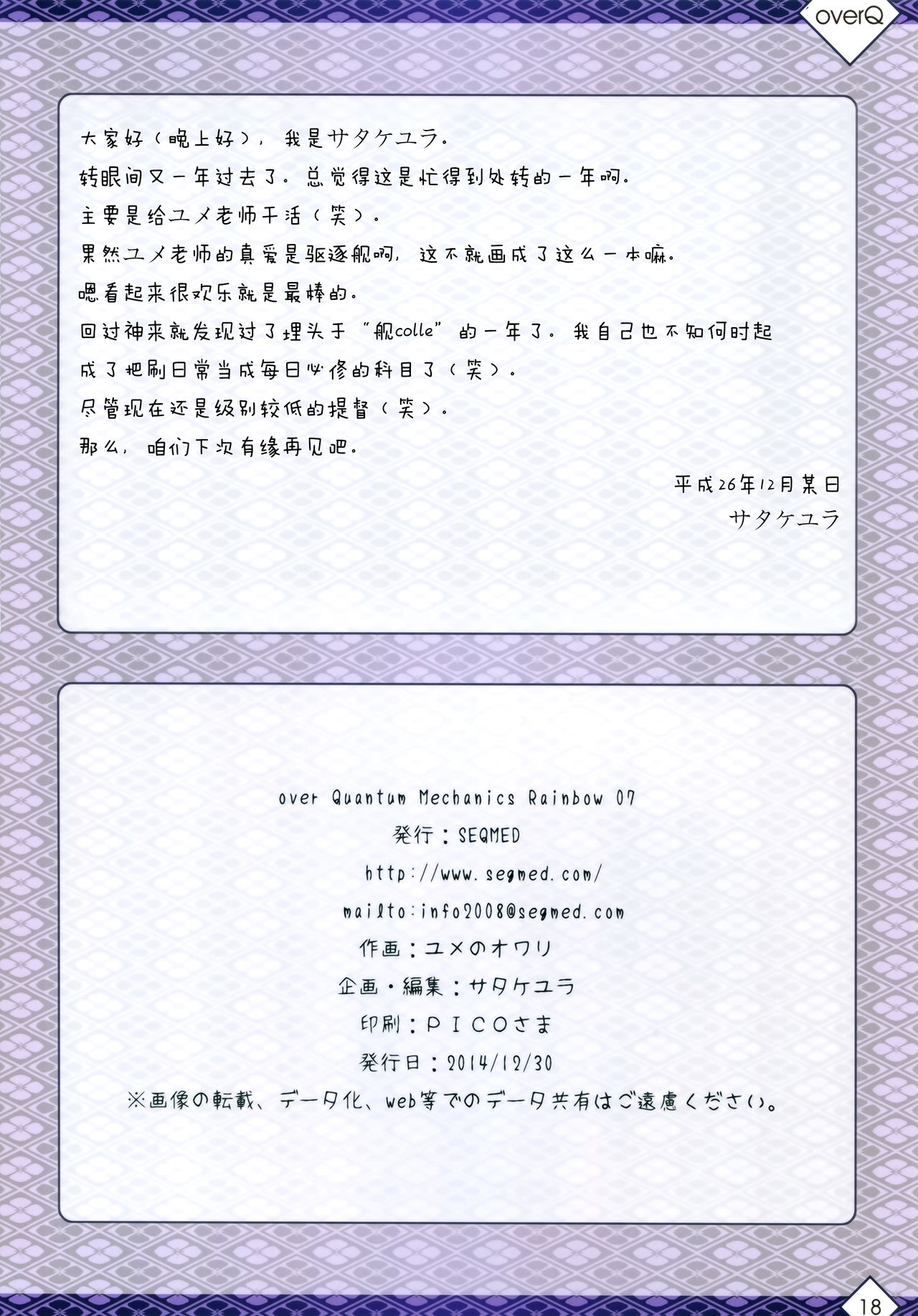 (C87) [SEQMED (Yumeno Owari)] Over QMR 07 (Kantai Collection -KanColle-) [Chinese] [屏幕髒了漢化組] 17