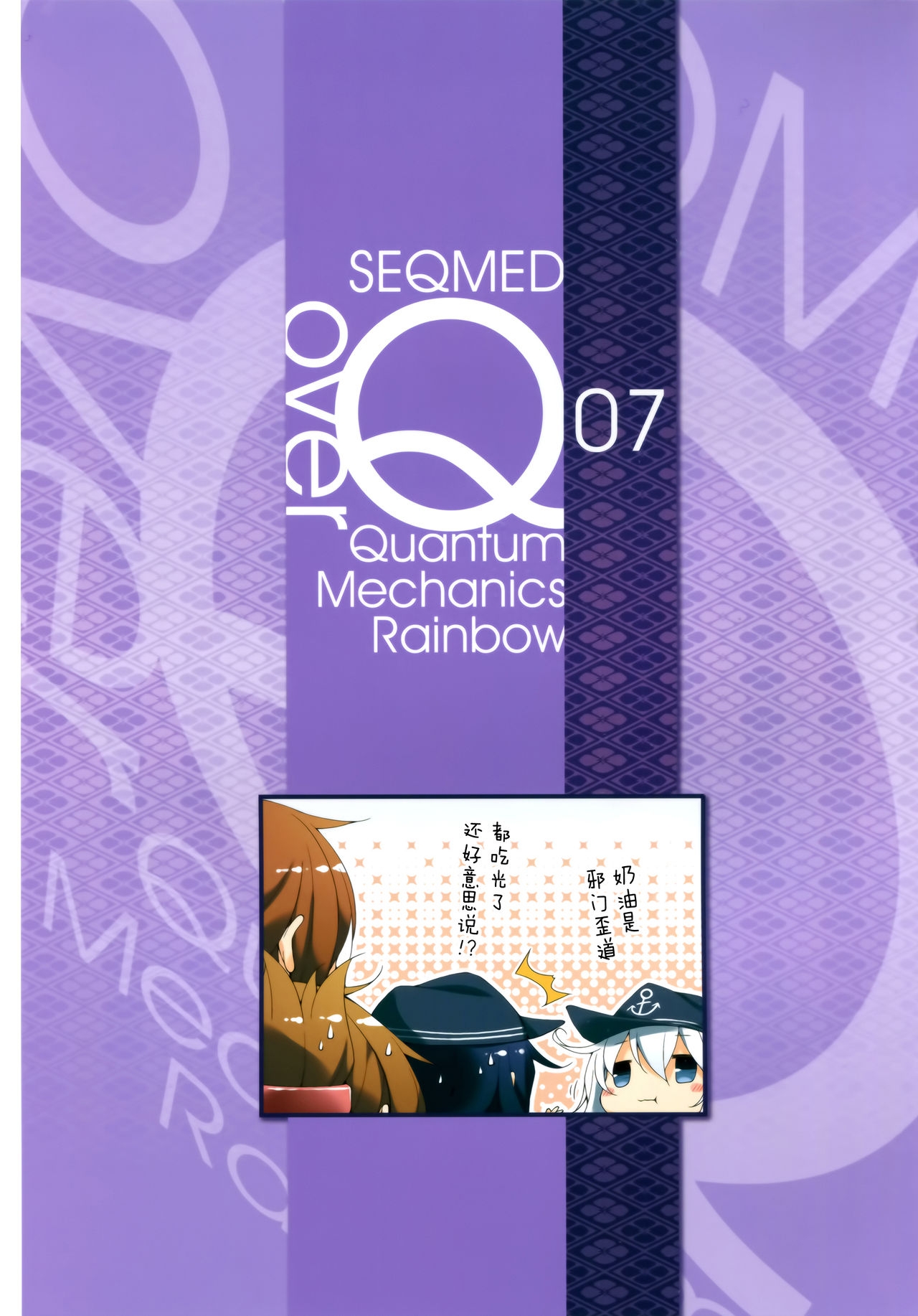 (C87) [SEQMED (Yumeno Owari)] Over QMR 07 (Kantai Collection -KanColle-) [Chinese] [屏幕髒了漢化組] 2