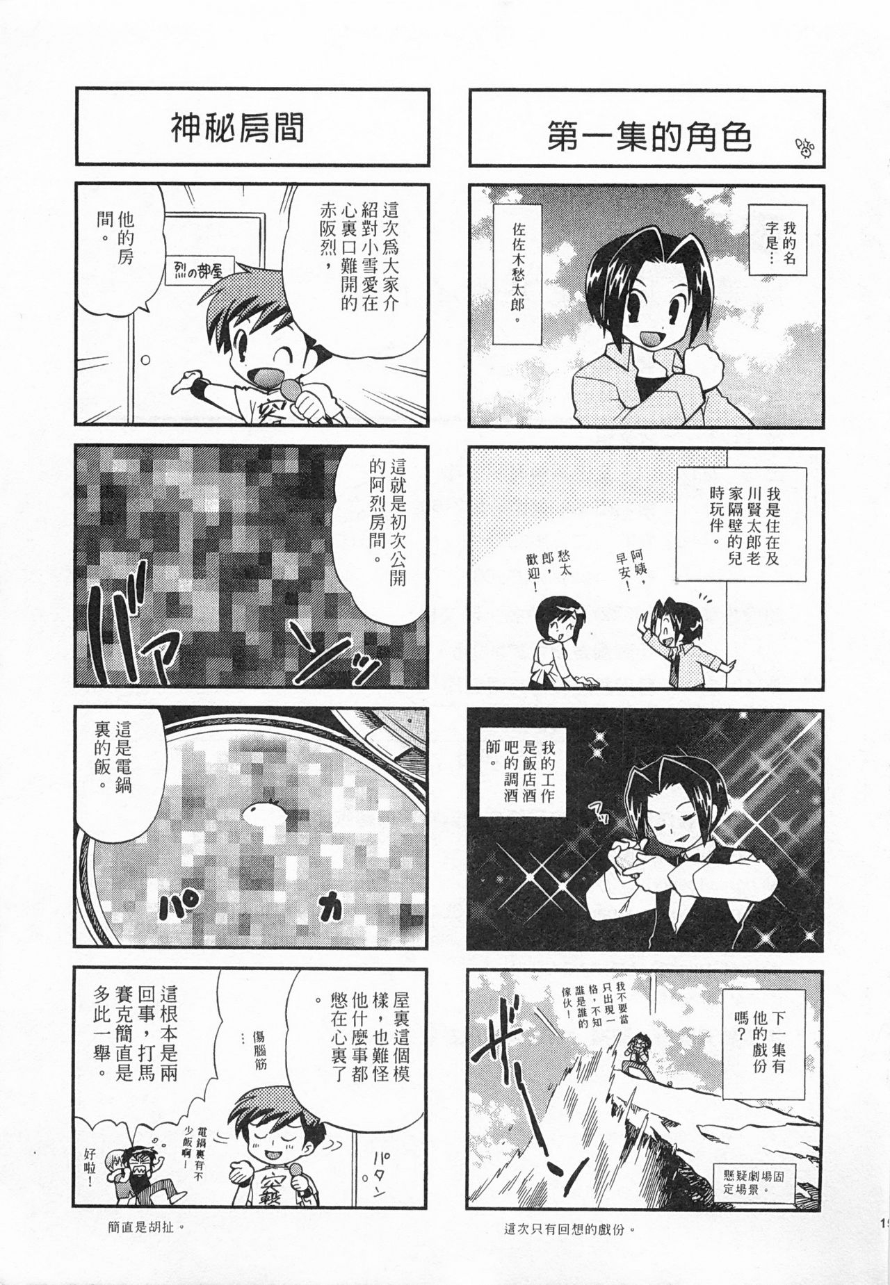 [Kotono Wakako] Okusama DE Naito 3 | 夜妻 3 [Chinese] 192