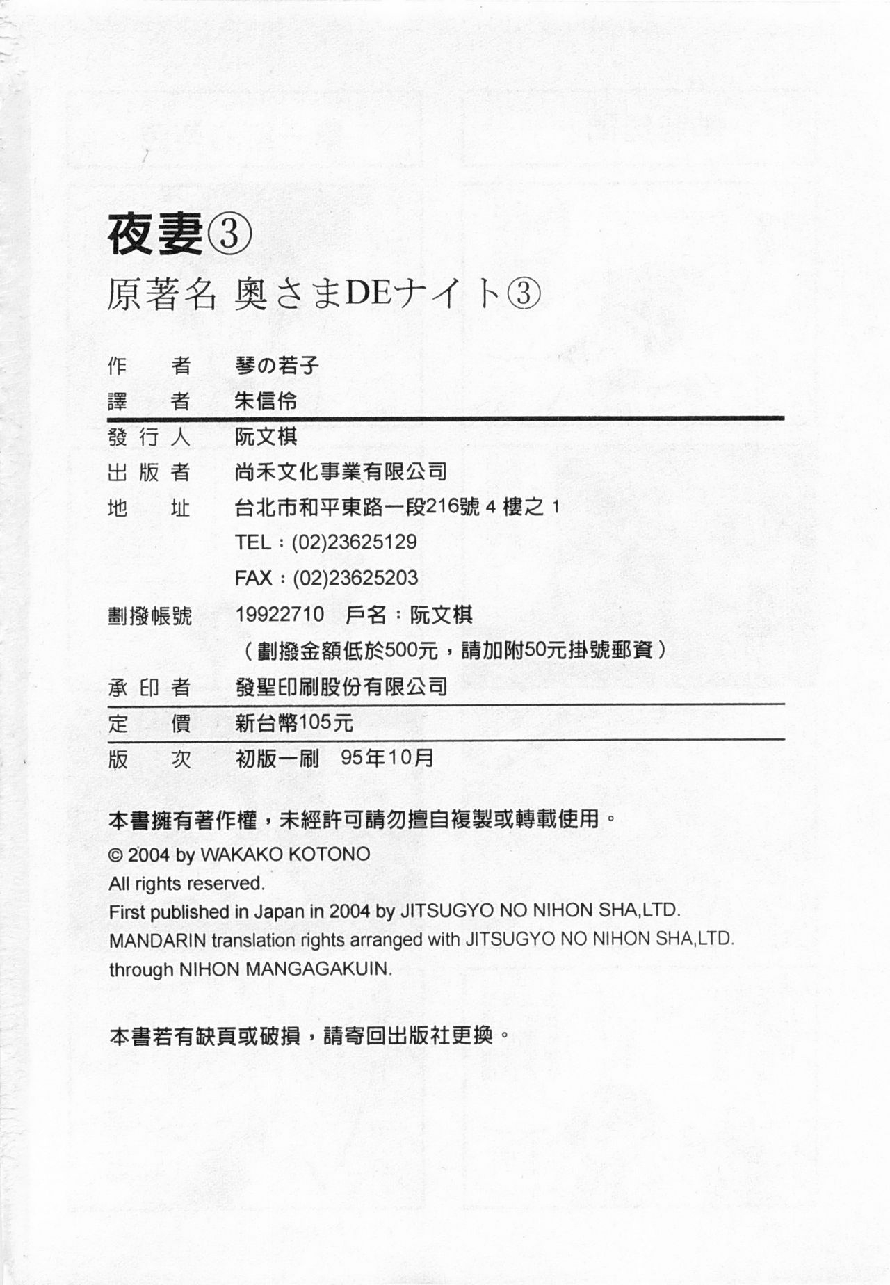 [Kotono Wakako] Okusama DE Naito 3 | 夜妻 3 [Chinese] 193