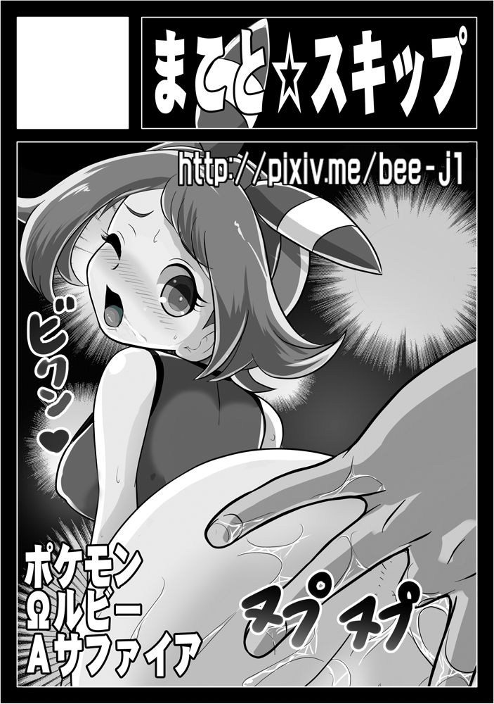 (C87) [Makoto☆Skip (Makoto Daikichi)] Orgasmic Cycle GOGO (Pokémon) [English] {risette-translations} 18
