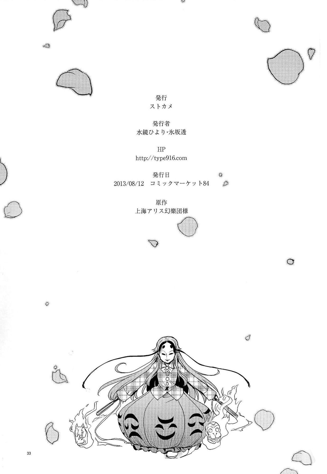 (C84) [StrangeChameleon (Hisaka Tooru, Mikagami Hiyori)] HOPE (Touhou Project) [English] {Gaku-Touhou} 32