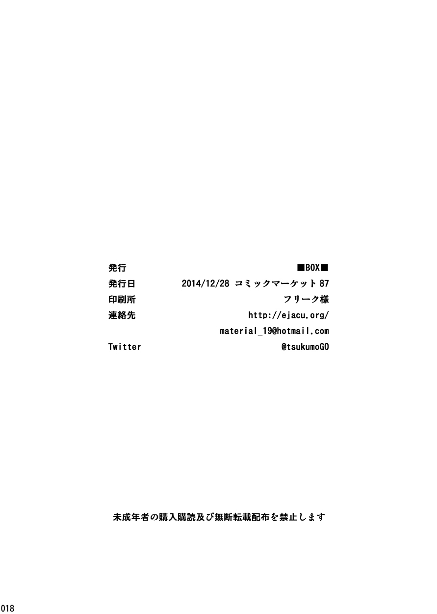(C87) [BOX (Tsukumo Gou)] Shounen Maku 16