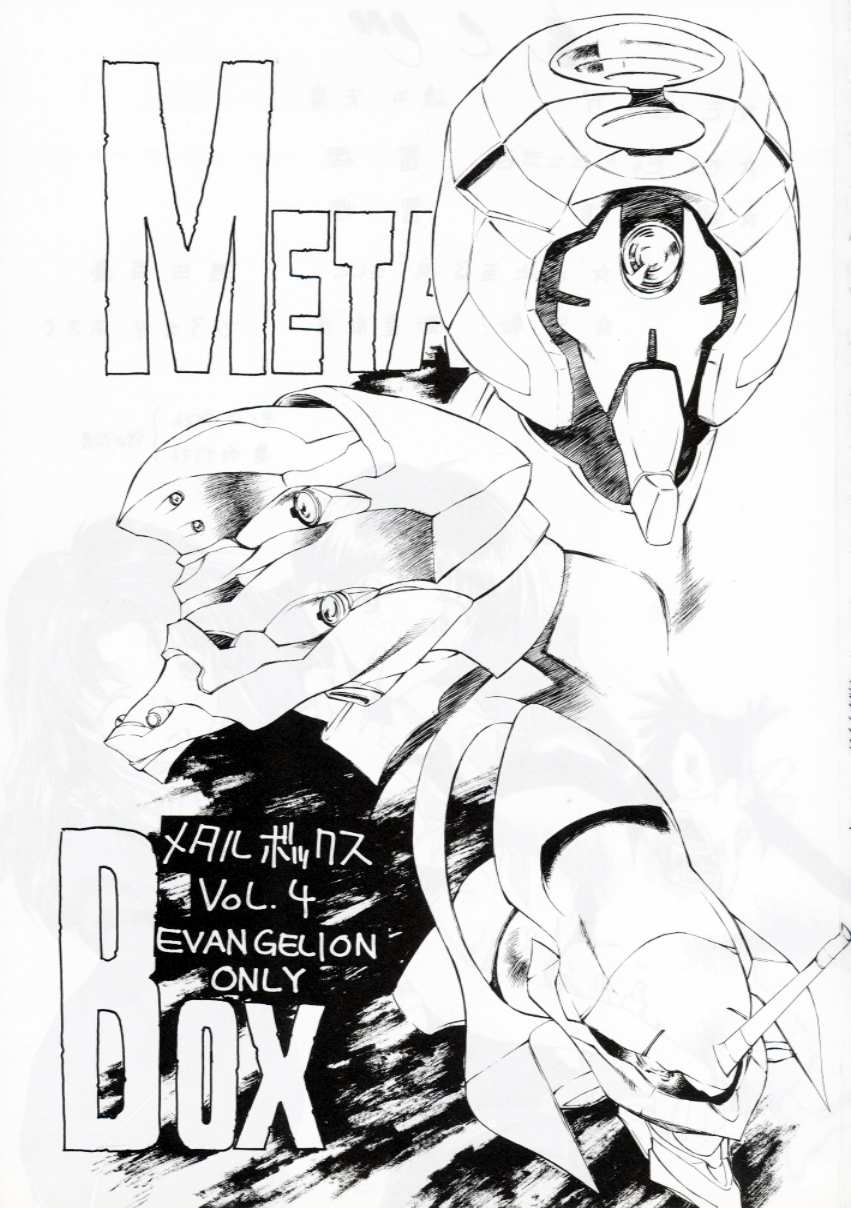(C53) [METAL BOX (Various)] METAL BOX Vol. IV Hadaka no Ayanami (Neon Genesis Evangelion) 1