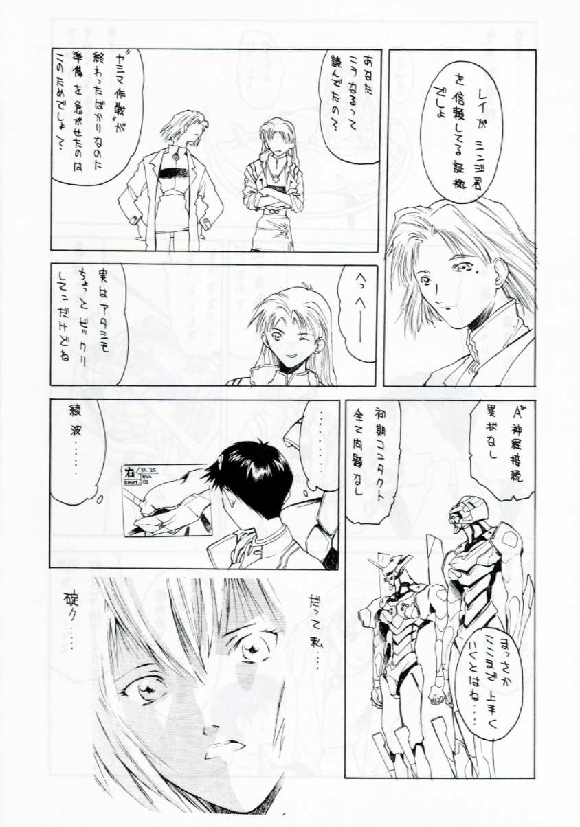 (C53) [METAL BOX (Various)] METAL BOX Vol. IV Hadaka no Ayanami (Neon Genesis Evangelion) 24