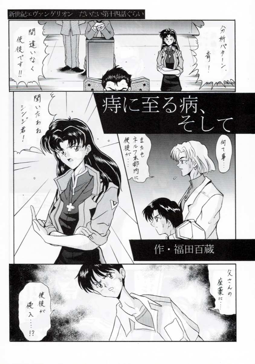 (C53) [METAL BOX (Various)] METAL BOX Vol. IV Hadaka no Ayanami (Neon Genesis Evangelion) 37