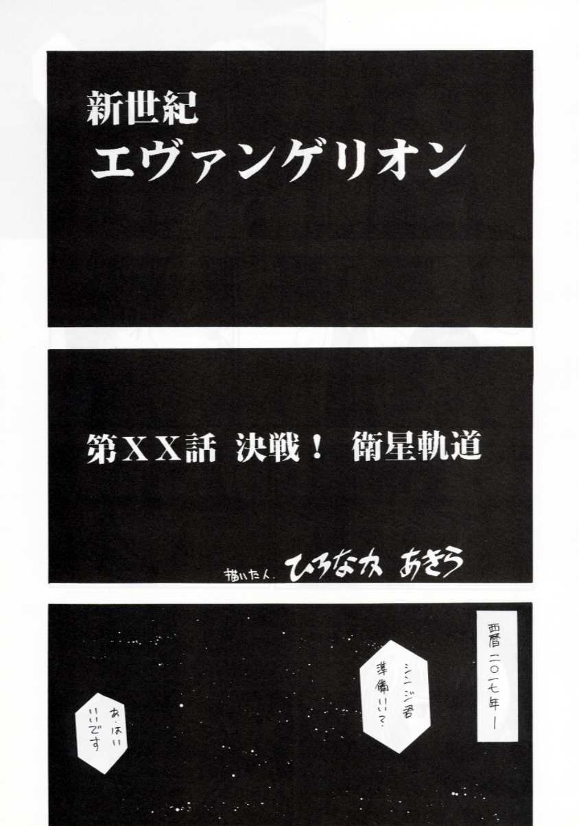 (C53) [METAL BOX (Various)] METAL BOX Vol. IV Hadaka no Ayanami (Neon Genesis Evangelion) 51