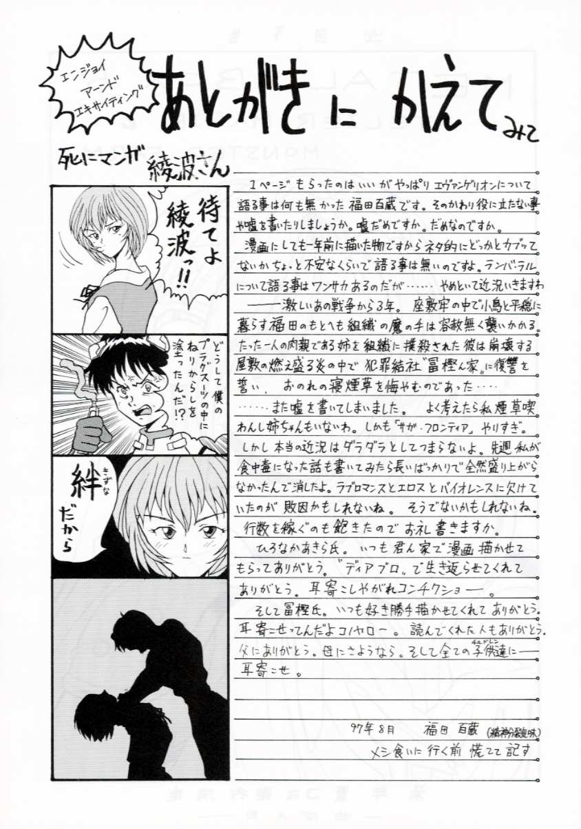 (C53) [METAL BOX (Various)] METAL BOX Vol. IV Hadaka no Ayanami (Neon Genesis Evangelion) 73